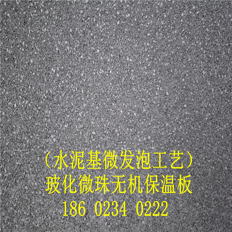水泥基?；⒅闊o(wú)機(jī)保溫板